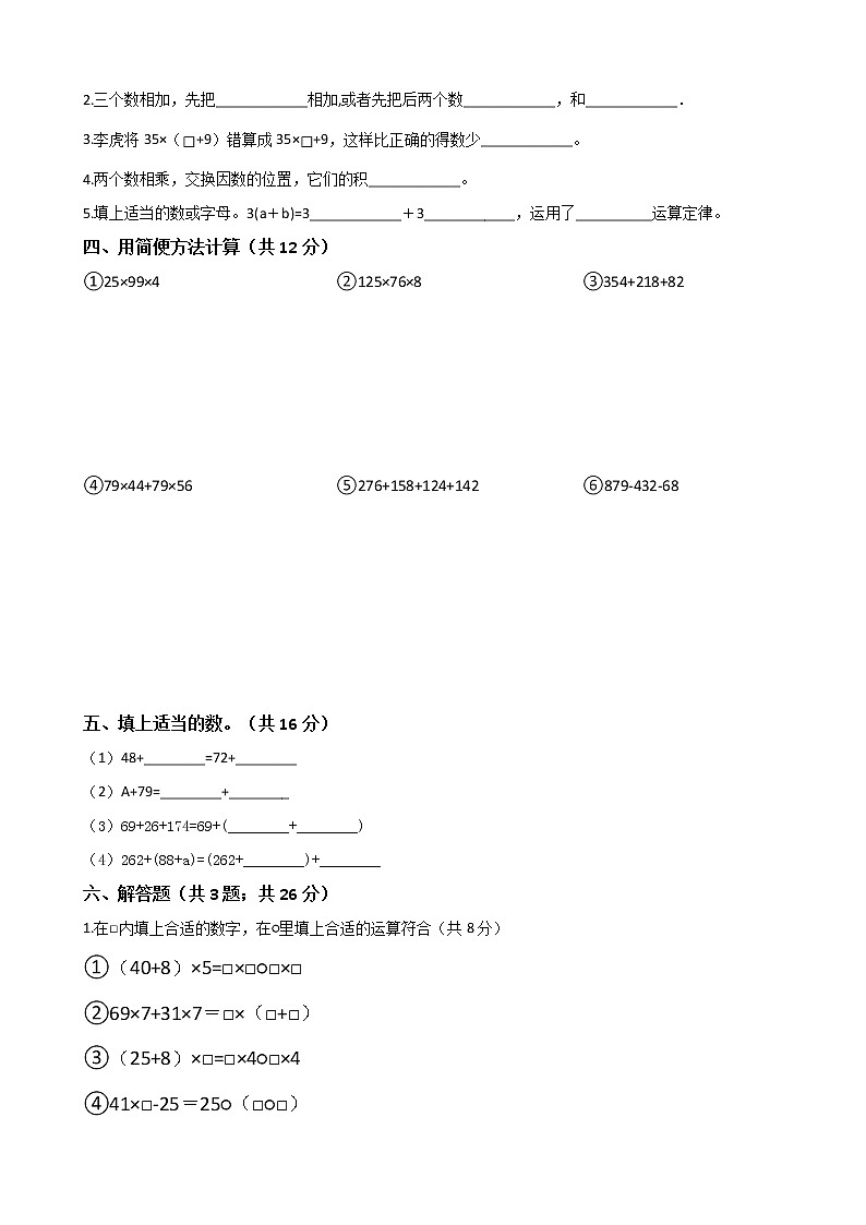 四年级数学下册-第三单元《运算定律》单元测试-人教版（含答案）02