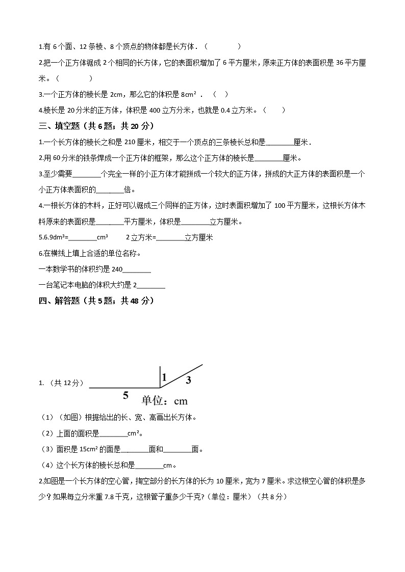 五年级数学下册-第三单元《长方体和正方体》单元测试-人教版（含答案）第2页