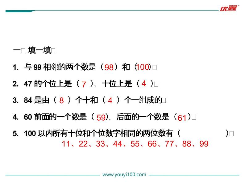 苏教版一年级下册数学第8课时   第三单元知识小结第4页