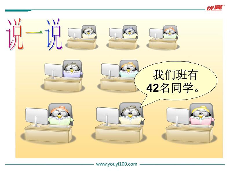 苏教版一年级下册数学第7课时   我们认识的数 课件04