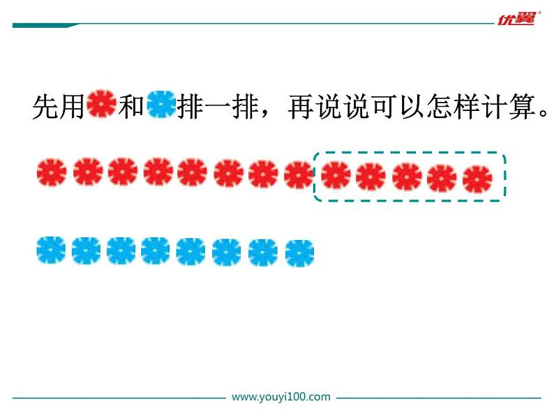 苏教版一年级下册数学第7课时   求两个数相差多少的实际问题 - 副本第3页