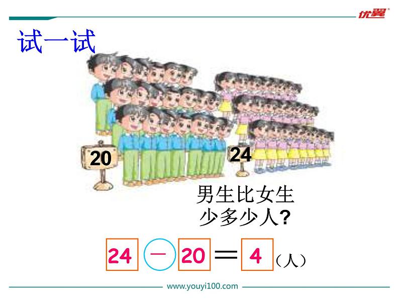 苏教版一年级下册数学第7课时   求两个数相差多少的实际问题 - 副本第7页