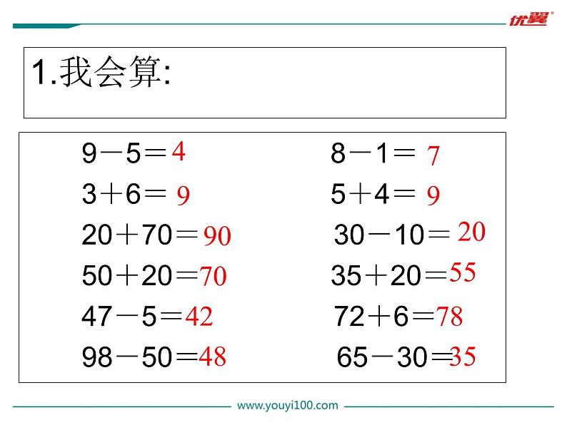 苏教版一年级下册数学第6课时   两位数加、减两位数 课件03