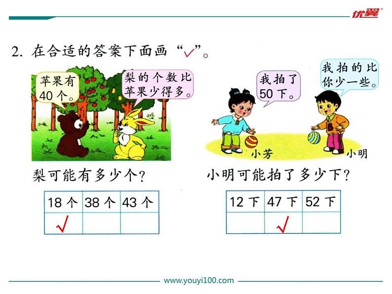 苏教版一年级下册数学第6课时   多一些、少一些、多得多、少得多第7页