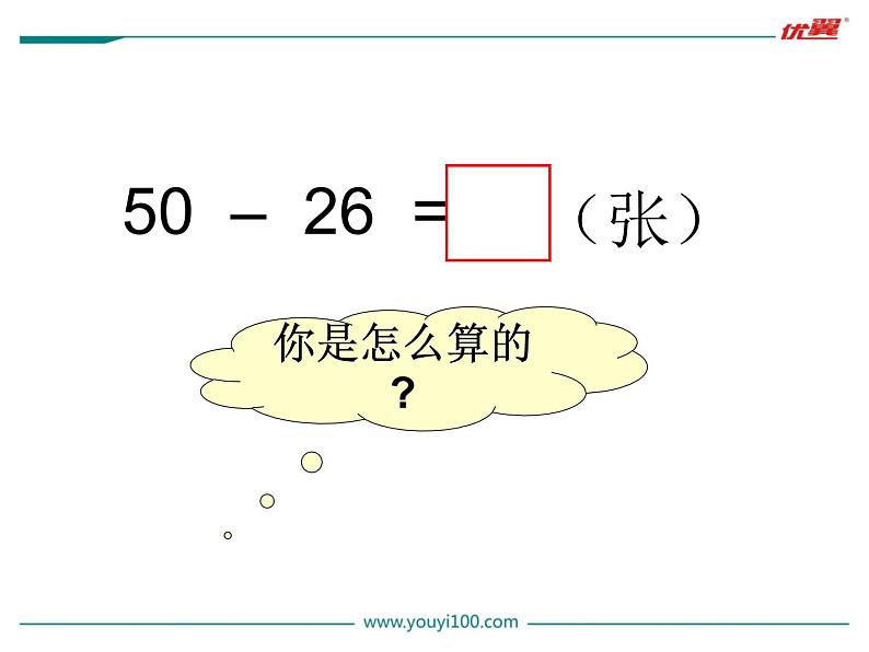 苏教版一年级下册数学第4课时   两位数减两位数 课件04