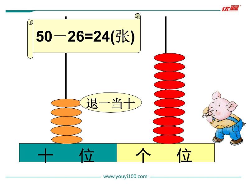 苏教版一年级下册数学第4课时   两位数减两位数 课件06