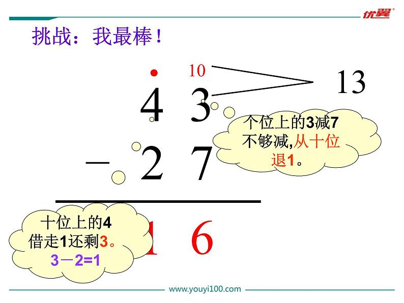 苏教版一年级下册数学第4课时   两位数减两位数 课件08