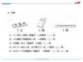 苏教版一年级下册数学第4课时   第五单元知识小结 课件