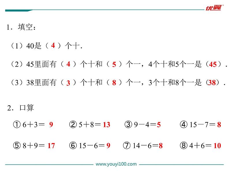 苏教版一年级下册数学第3课时   整十数加一位数及相应的减法 课件02