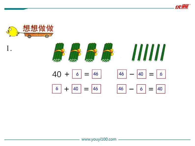 苏教版一年级下册数学第3课时   整十数加一位数及相应的减法 课件04