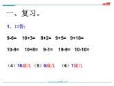 苏教版一年级下册数学第3课时   十几减6、5、4、3、2 课件