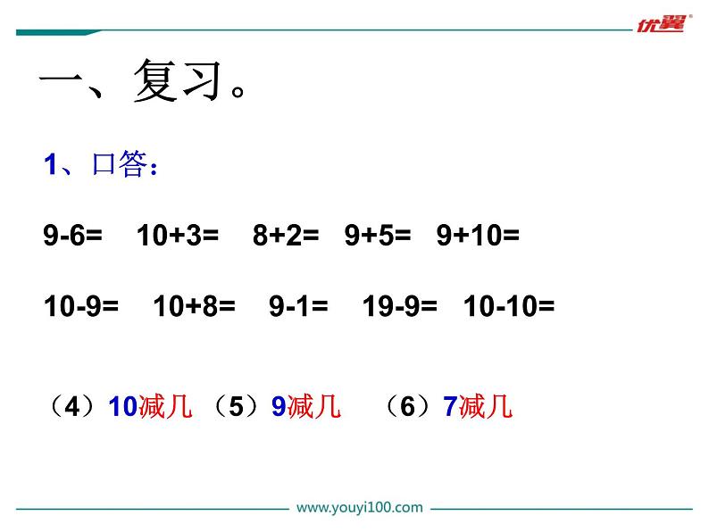 苏教版一年级下册数学第3课时   十几减6、5、4、3、2第2页