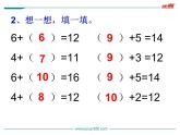 苏教版一年级下册数学第3课时   十几减6、5、4、3、2 课件