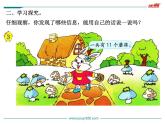 苏教版一年级下册数学第3课时   十几减6、5、4、3、2 课件