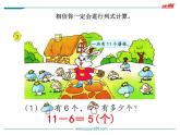 苏教版一年级下册数学第3课时   十几减6、5、4、3、2 课件