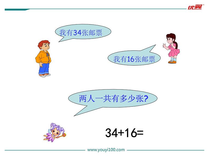 苏教版一年级下册数学第3课时   两位数加两位数 课件03