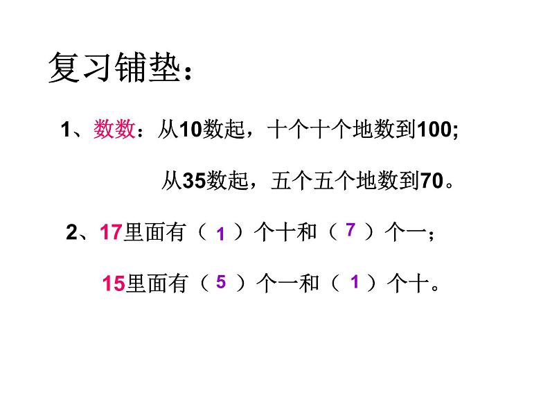 苏教版一年级下册数学第2课时   数的组成和读写第2页