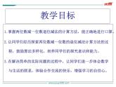 苏教版一年级下册数学第2课时   两位数减一位数 课件