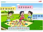 苏教版一年级下册数学第2课时   两位数减一位数 课件