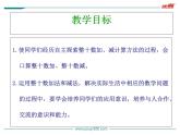 苏教版一年级下册数学第1课时   整十数加、减整十数 课件