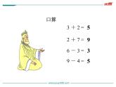 苏教版一年级下册数学第1课时   整十数加、减整十数 课件