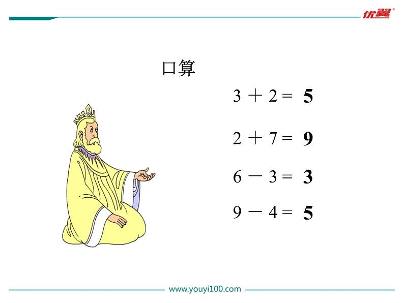 苏教版一年级下册数学第1课时   整十数加、减整十数 课件03