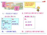 苏教版一年级下册数学第1课时   整十数加、减整十数 课件