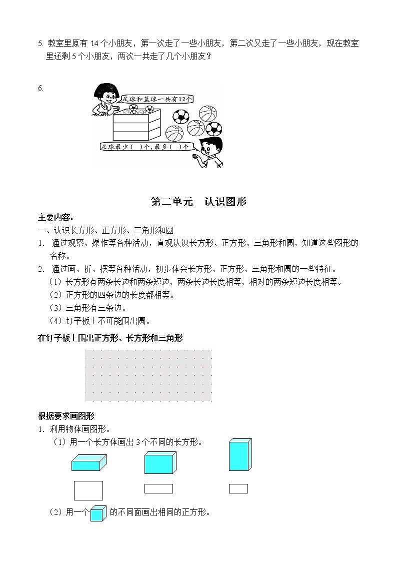 苏教版数学一年级下册期末知识点整理全02