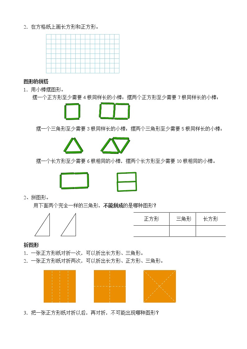 苏教版数学一年级下册期末知识点整理全03