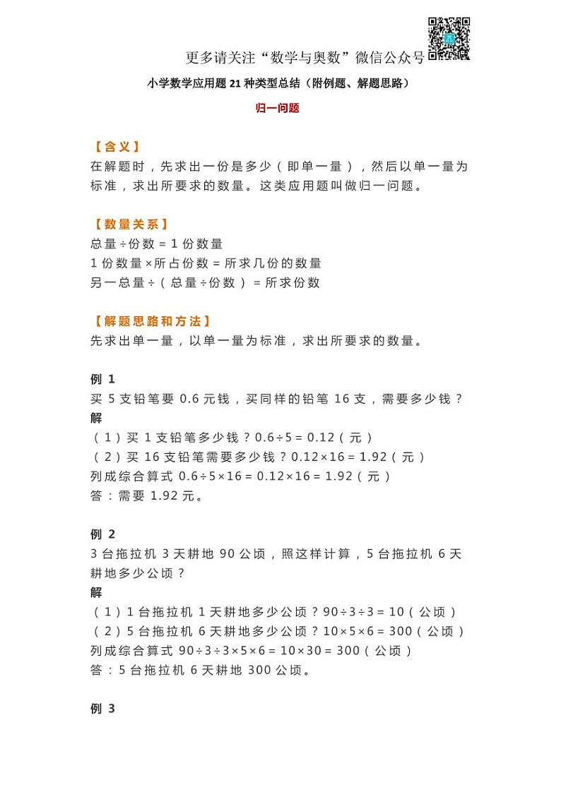 苏教版应用题21种类型总结（附例题、解题思路）01