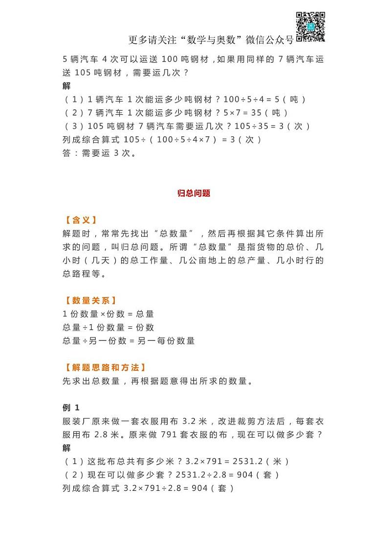 苏教版应用题21种类型总结（附例题、解题思路）02