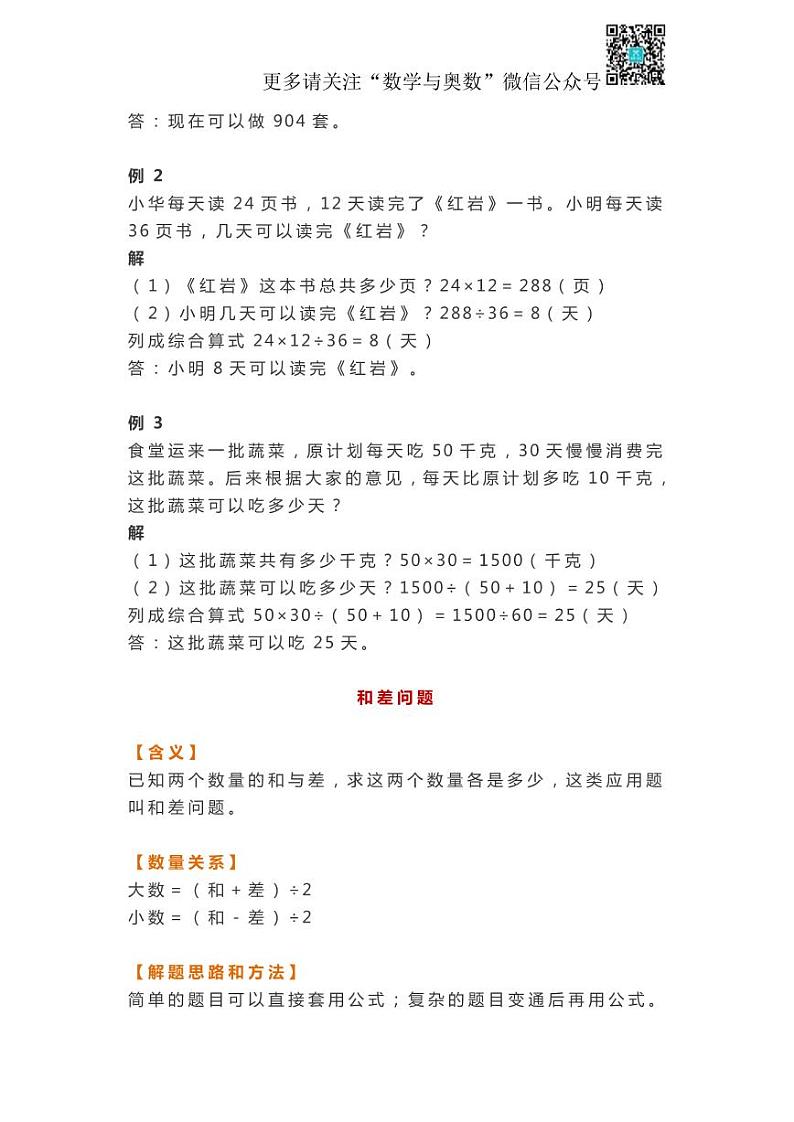 苏教版应用题21种类型总结（附例题、解题思路）03