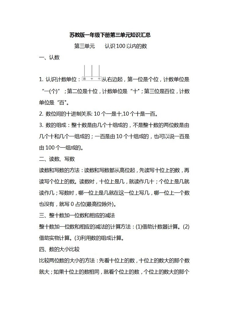 苏教版数学一年级下册知识汇总 学案03