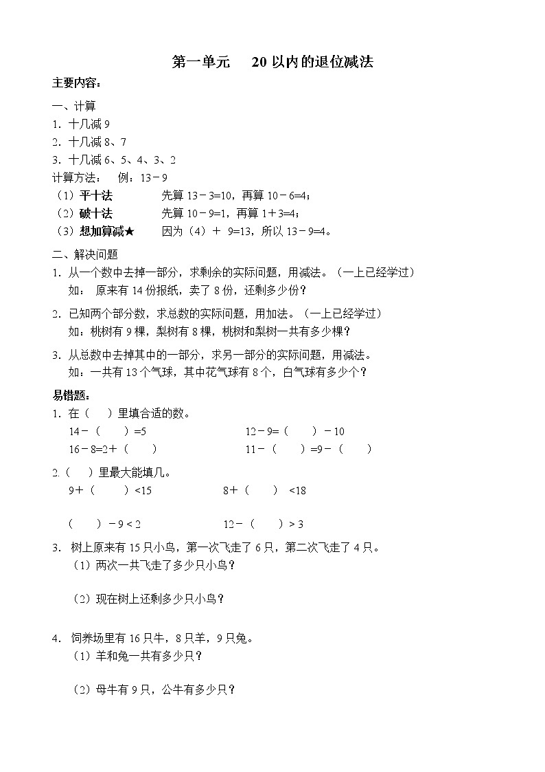 苏教版数学一年级下册期末知识点整理全01