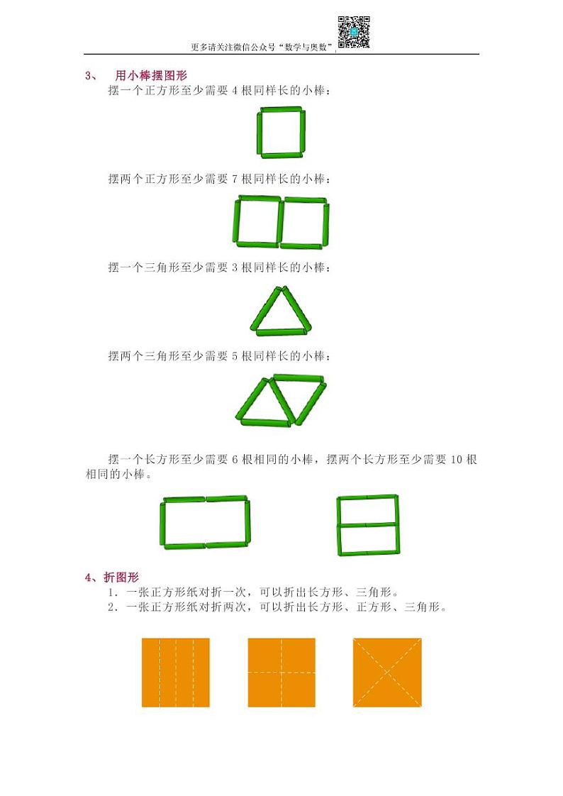 苏教版1年级下册数学知识点第2页