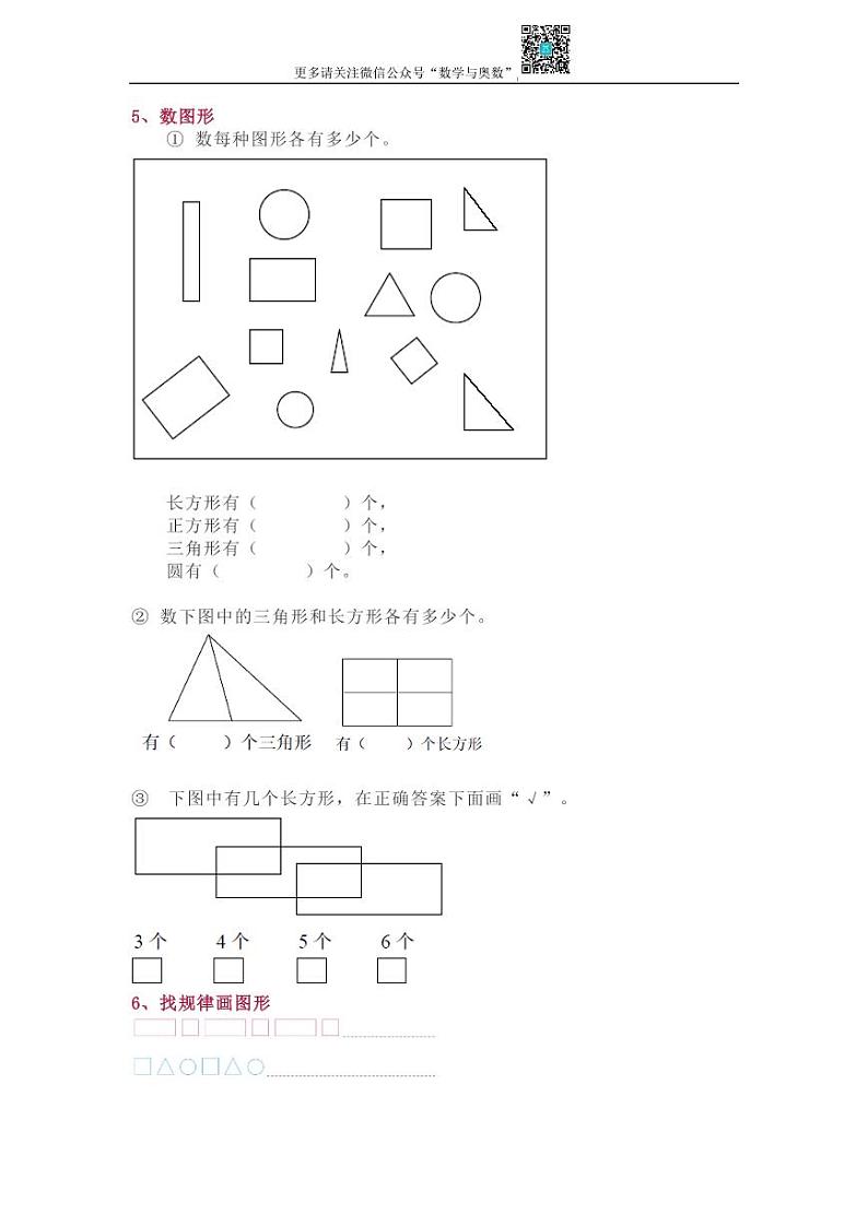 苏教版1年级下册数学知识点第3页