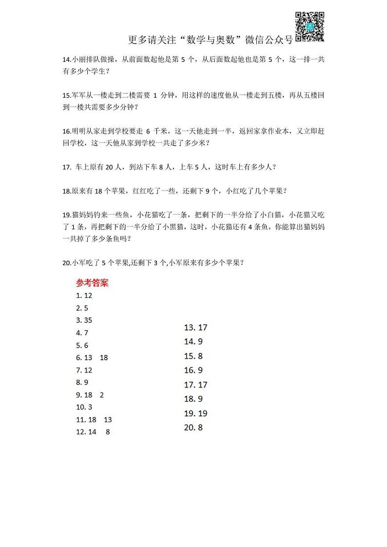 苏教版1-6年级应用题02