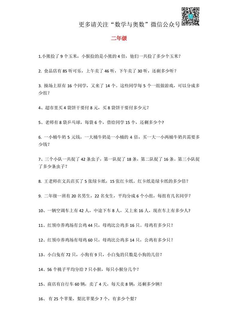 苏教版1-6年级应用题03