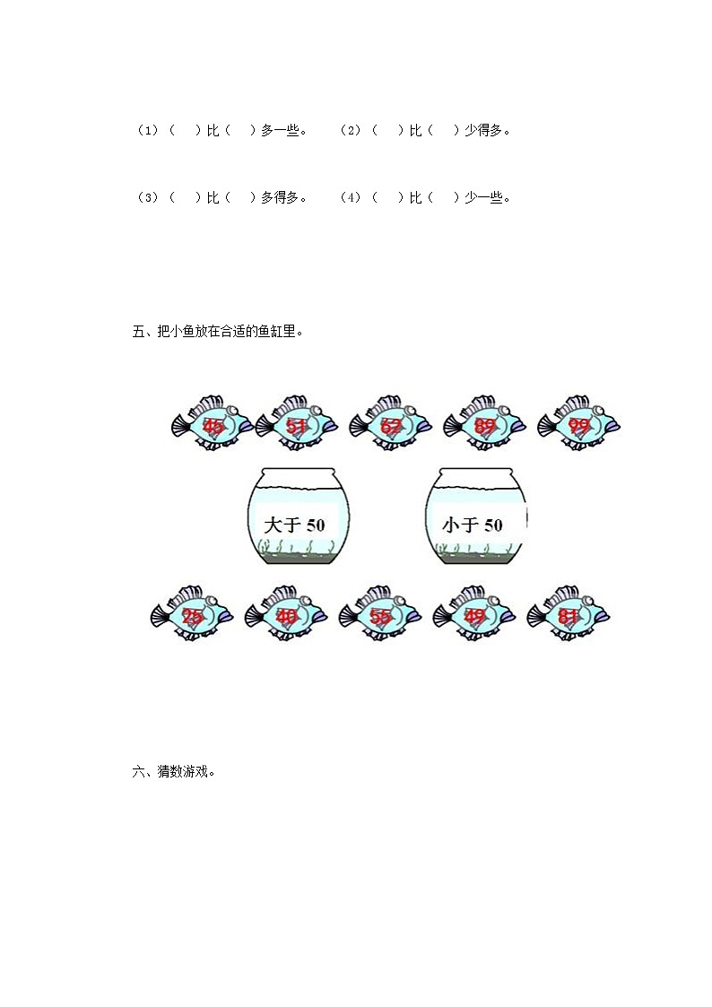 一年级下数学同步检测-100以内数的认识5(含答案解析）-人教新课标第3页
