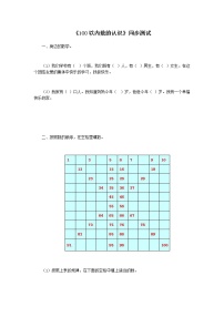 人教版一年级下册4. 100以内数的认识综合与测试当堂达标检测题