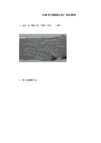 人教版4. 100以内数的认识习题