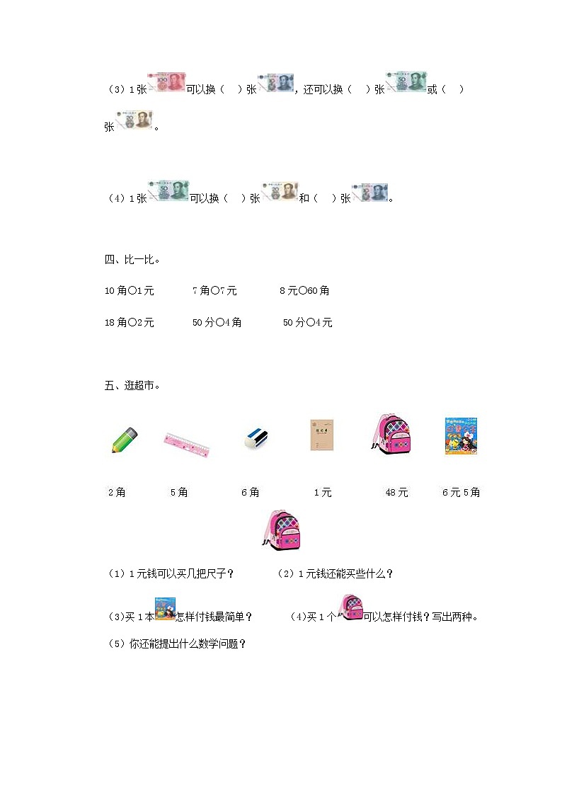 一年级下数学同步测试-认识人民币（含答案解析）3-人教新课标第2页