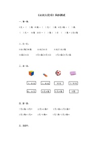 数学一年级下册5. 认识人民币综合与测试精练