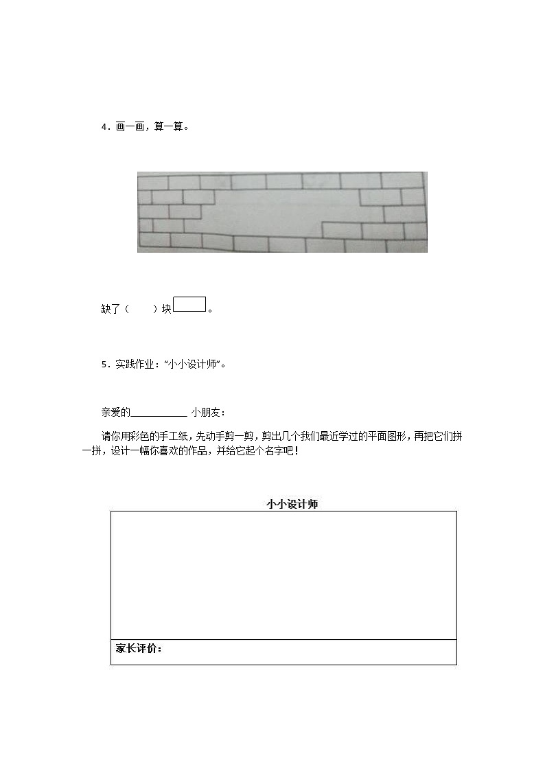 新人教版小学一年级下册数学第一单元《认识图形》同步练习2（含答案解析）02