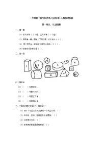 小学数学1. 认识图形（二）同步测试题