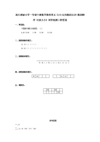 数学一年级下册数的顺序 比较大小习题