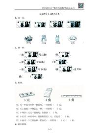 小学数学五 元、角、分精练