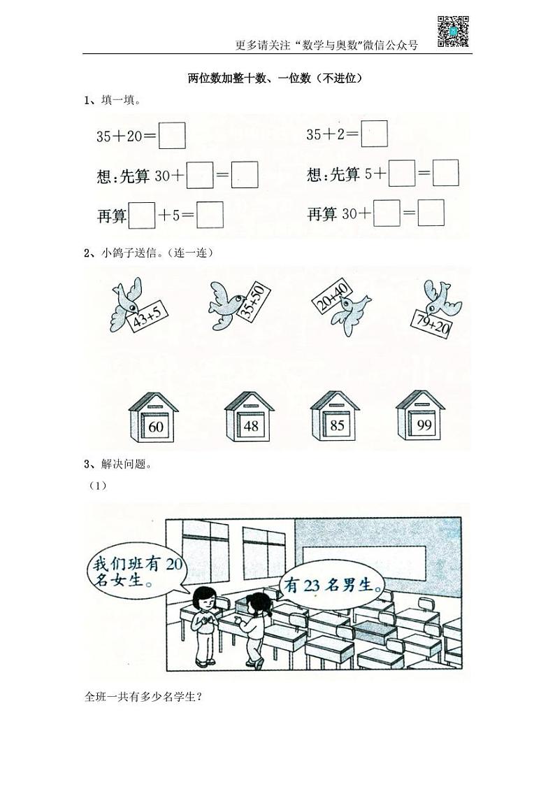 苏教版一下课时练 4.2两位数加整十数、一位数（不进位）01