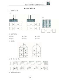 苏教版一年级下册四 100以内的加法和减法(一)同步练习题