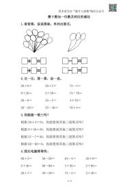 数学一年级下册我们认识的数随堂练习题